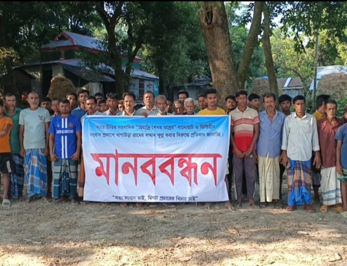 বাদুরের মাংস খায় নারীরা” সংবাদ প্রকাশের প্রতিবাদে মানববন্ধন